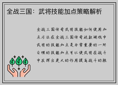 全战三国:武将技能加点策略解析 全战三国:武将技能加点策略解析